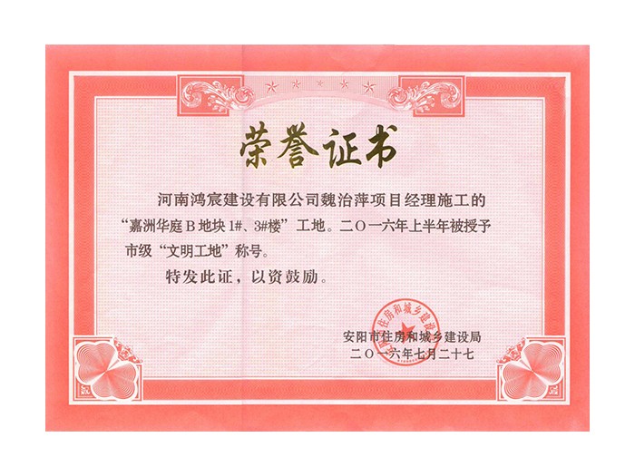 2016市级“文明工地”