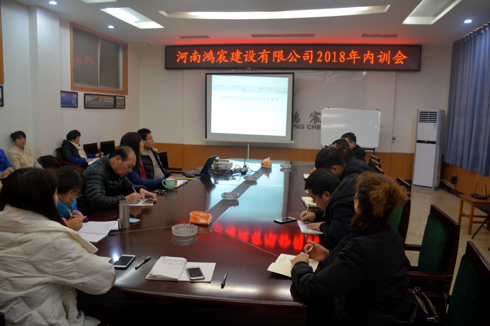 河南鸿宸2018年度内部培训如期举行