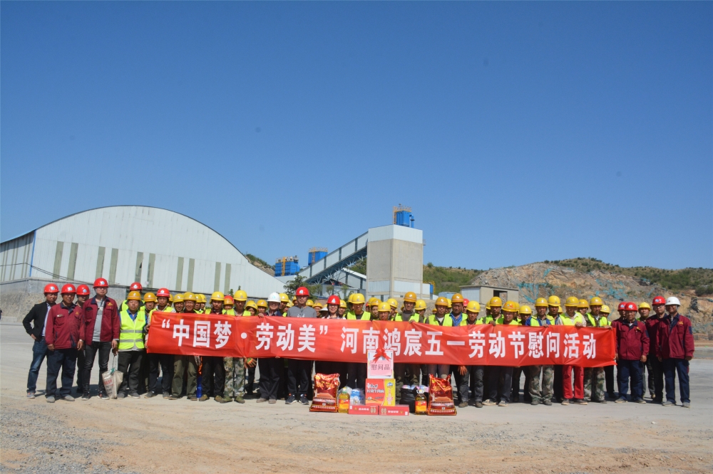 劳动创造未来，拼搏成就梦想——河南鸿宸“五一”国际劳动节赴工地慰问