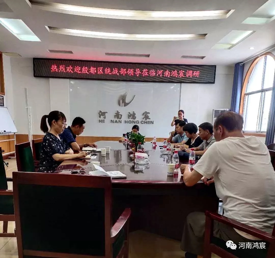 安阳市殷都区统战部领导莅临河南鸿宸调研