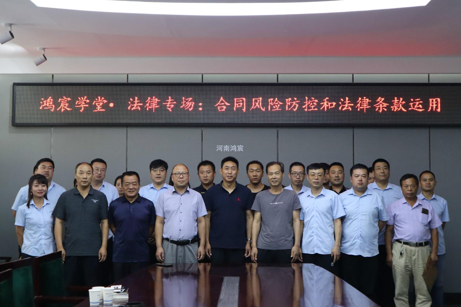 热烈庆祝鸿宸学堂•法律专场：合同风险防控和法律条款运用培训顺利举行