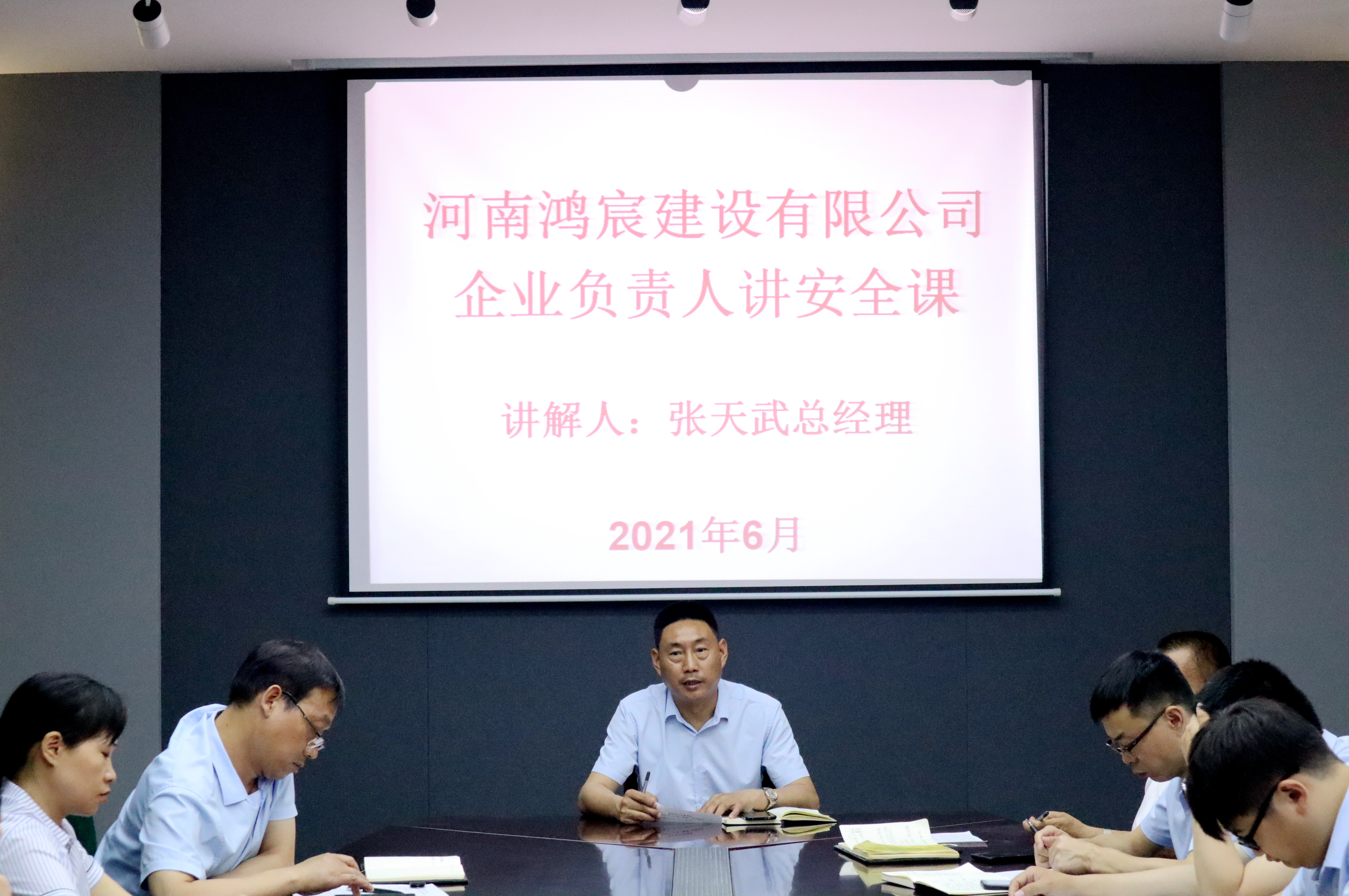 河南鸿宸建设有限公司开展 “企业负责人讲安全课”活动