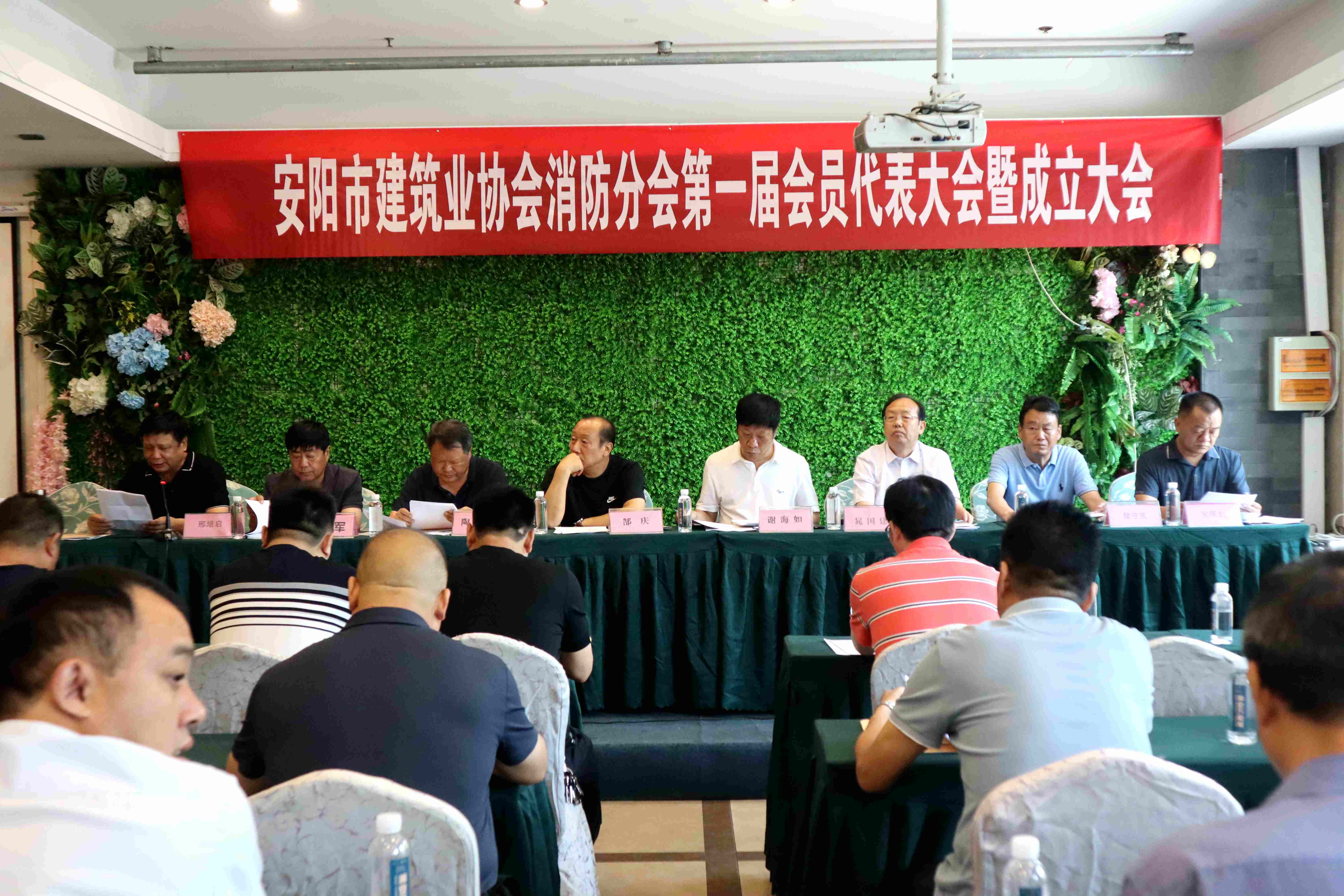 河南鸿宸建设有限公司参加安阳市建筑业协会消防分会首会员代表大会暨成立大会！
