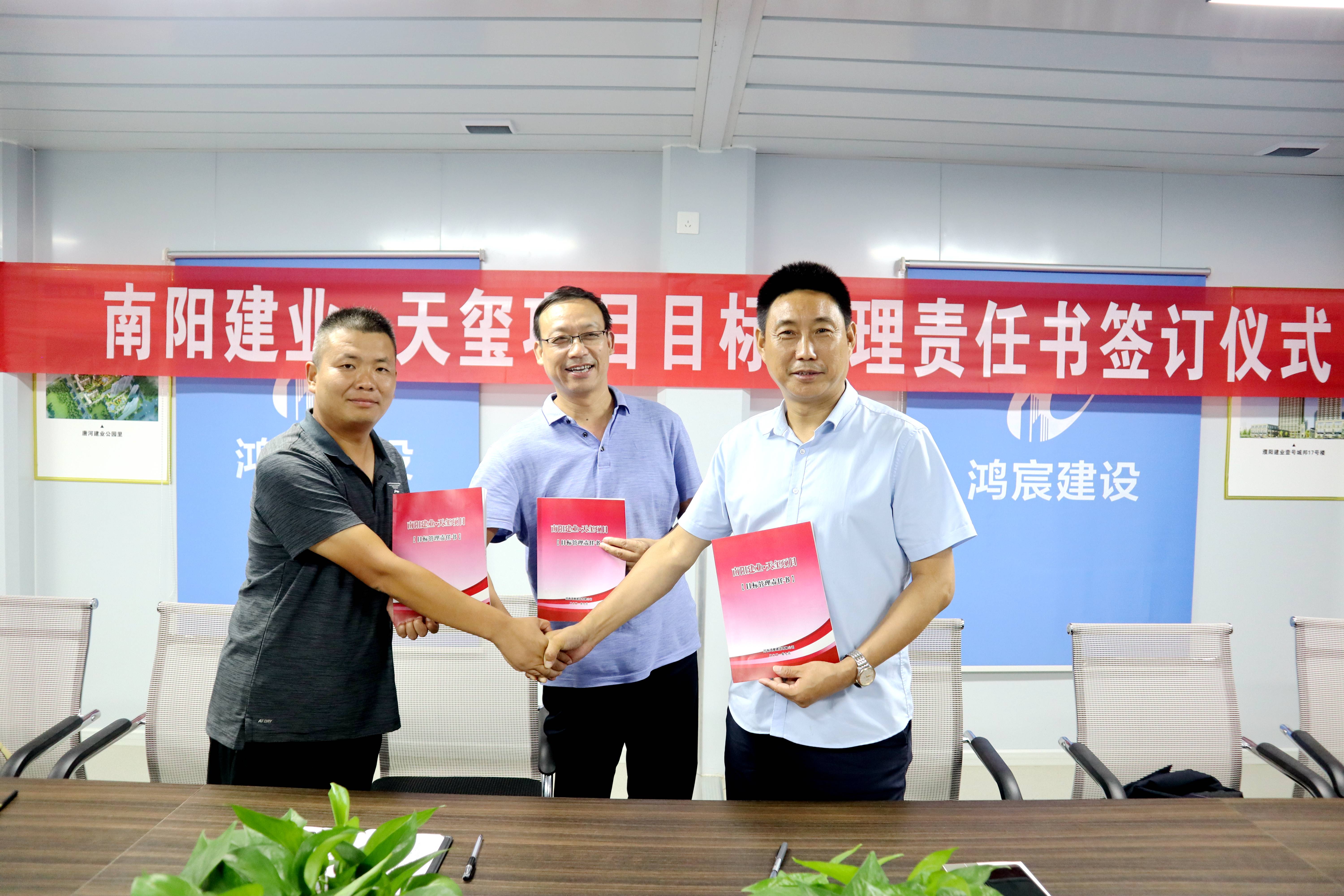 河南鸿宸举行南阳建业天玺项目目标责任书签约仪式