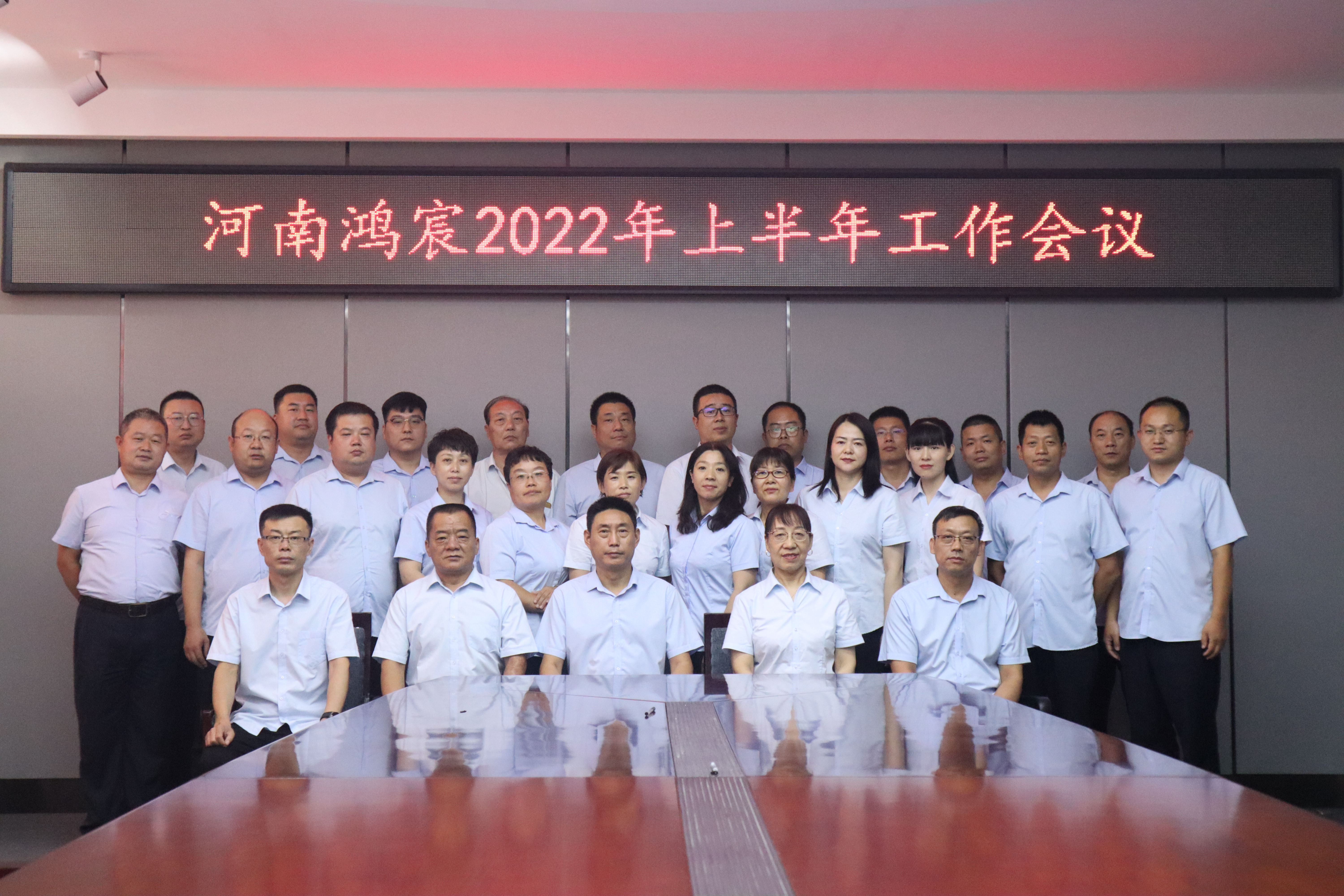 河南鸿宸建设有限公司召开2022年年中工作会议