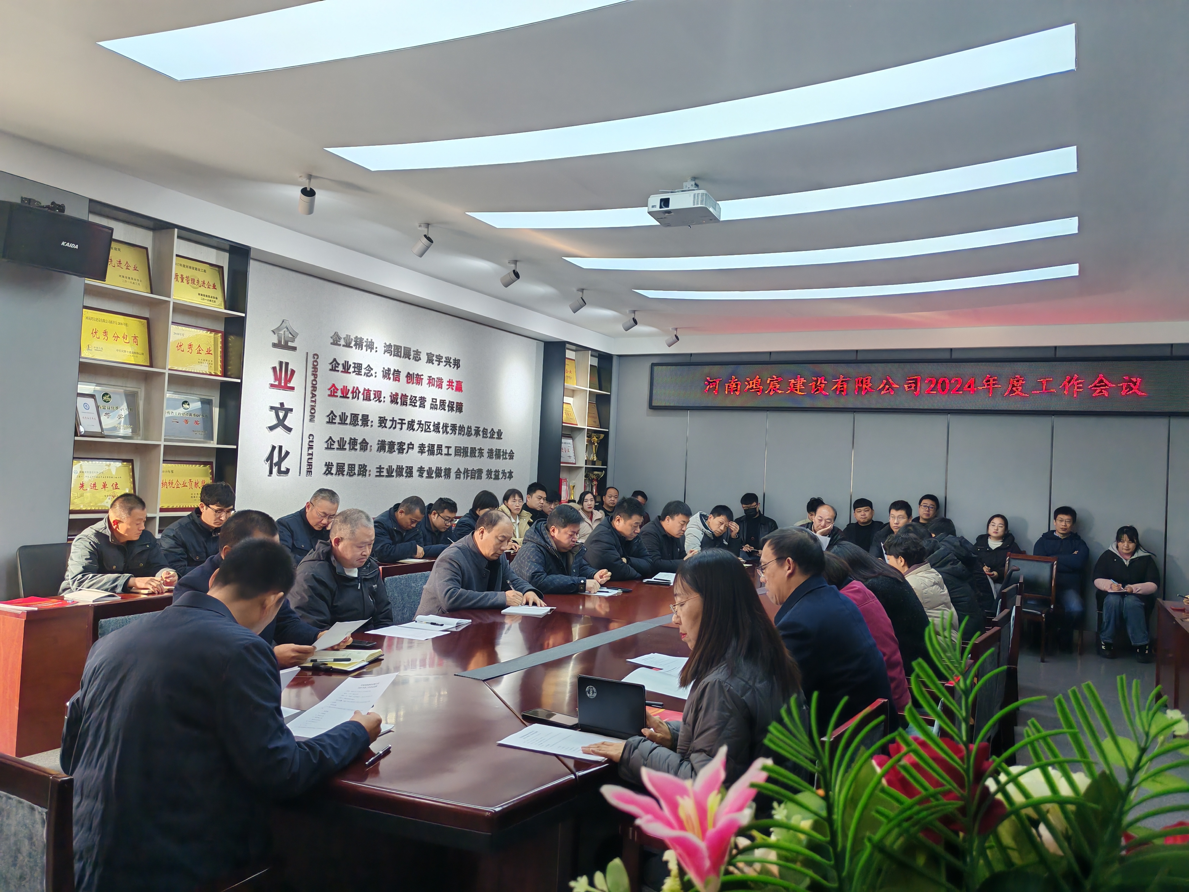 河南鸿宸举行2024年度工作会议暨目标签订仪式