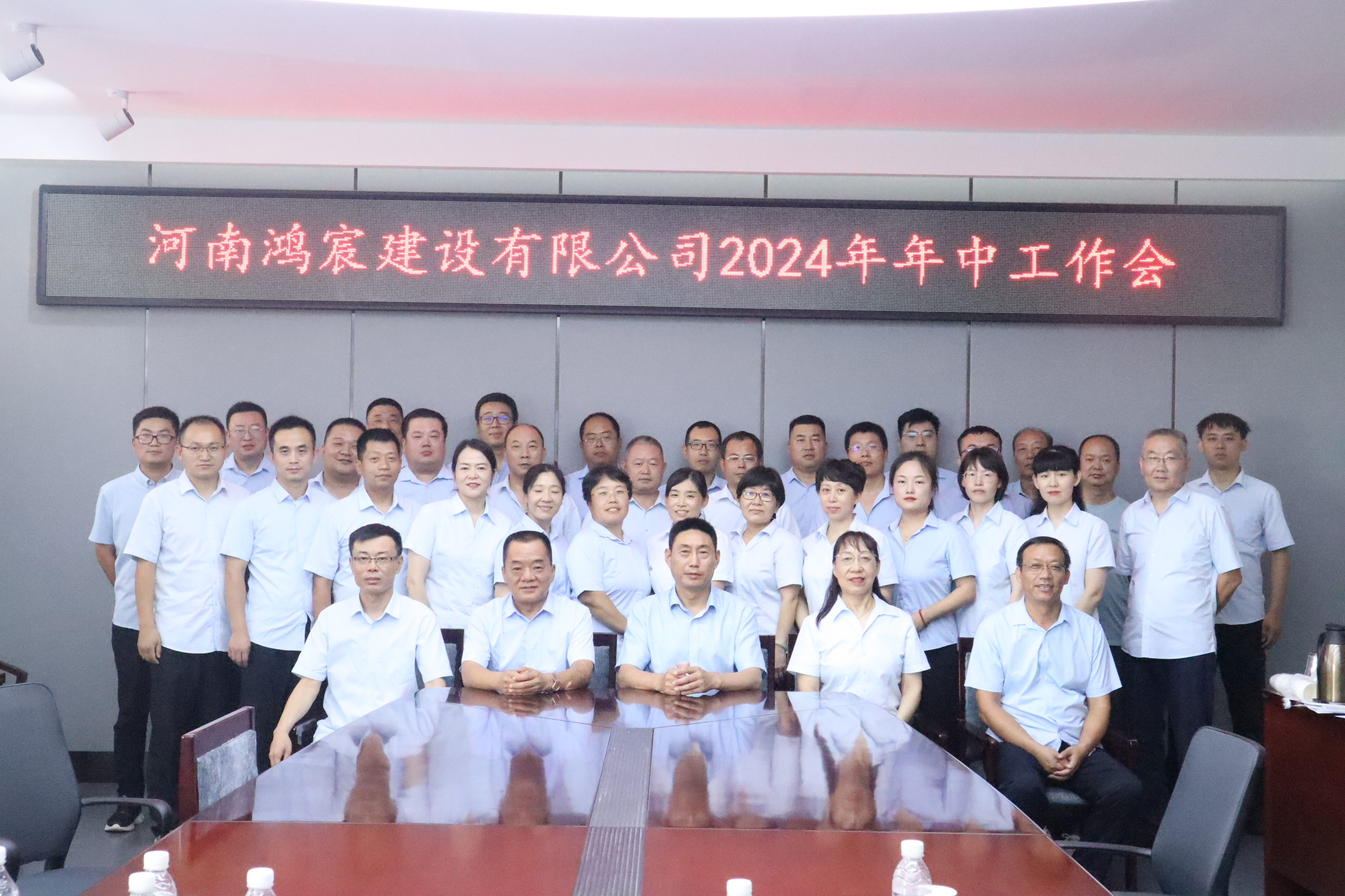 【瞄定目标 明确思路 团结一心 攻坚克难】河南鸿宸举办2024年年中工作会