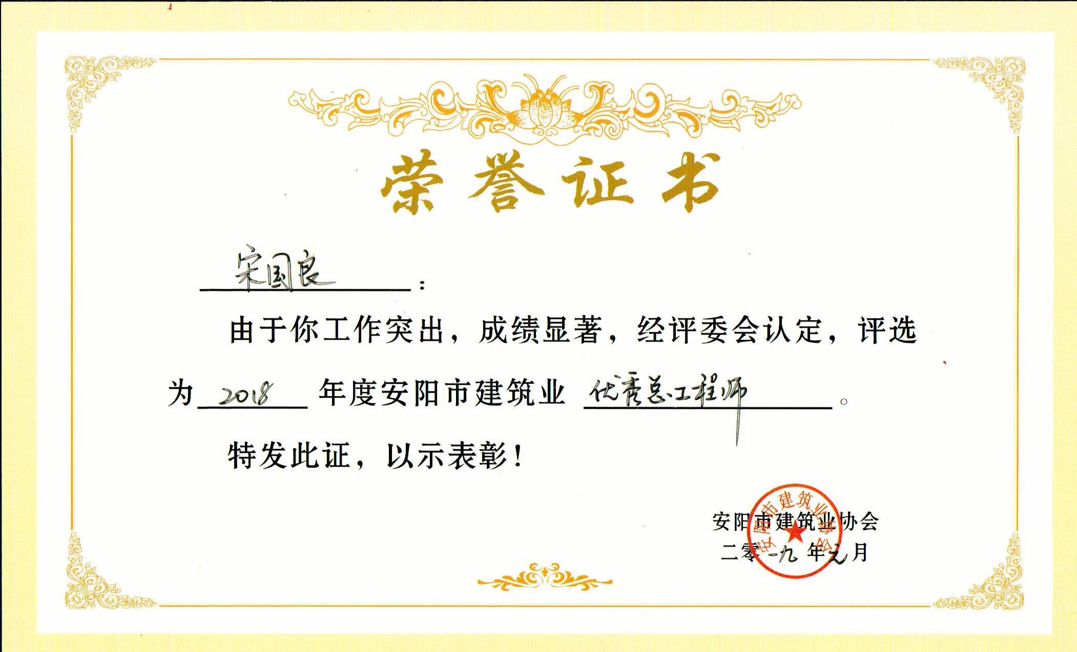 优秀总工程师